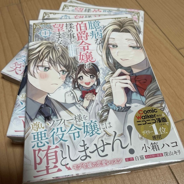 角川書店(カドカワショテン)の臆病な伯爵令嬢は揉め事を望まない １〜4  完結 エンタメ/ホビーの漫画(その他)の商品写真