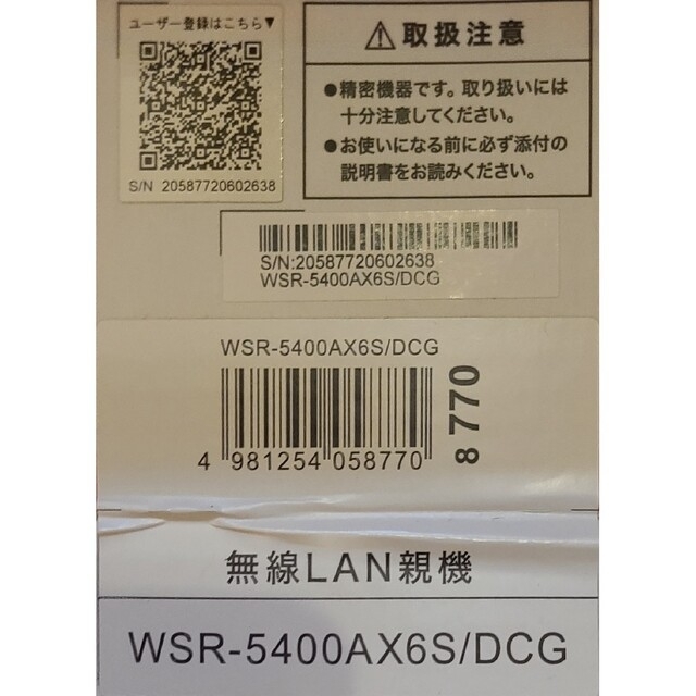 Wi-Fi 6 対応ルーター プレミアムモデル 4803+573 1