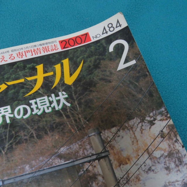 shop｜ラクマ　by　鉄道ジャーナル　2007年2月号の通販　tai's