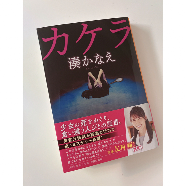 【新作】カケラ エンタメ/ホビーの本(文学/小説)の商品写真