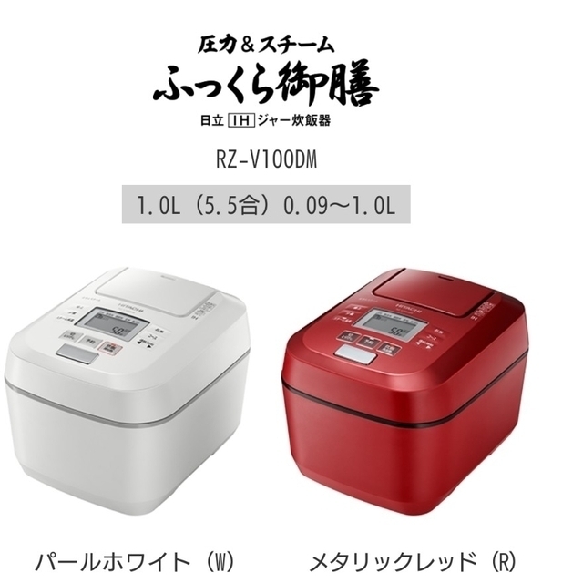 日立(ヒタチ)の日立　圧力&スチーム　ふっくら御膳　 炊飯器　 ＲＺ−Ｖ100ＤＭ　2020年製 スマホ/家電/カメラの調理家電(炊飯器)の商品写真