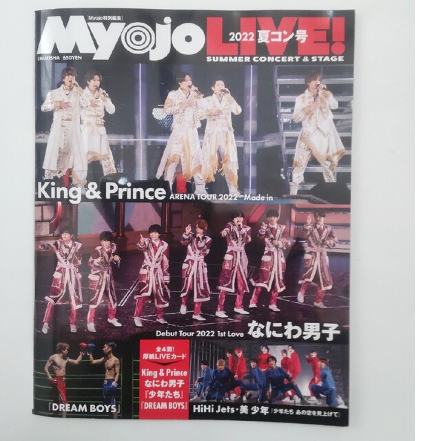 Johnny's(ジャニーズ)の【新品・未読】Ｍｙｏｊｏ　ＬＩＶＥ！ ２０２２　夏コン号 エンタメ/ホビーの本(アート/エンタメ)の商品写真