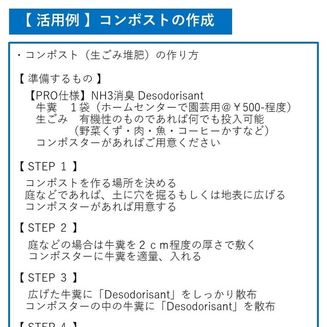 NH3消臭 Desodorisant【PRO仕様】D1/C0 その他のペット用品(猫)の商品写真