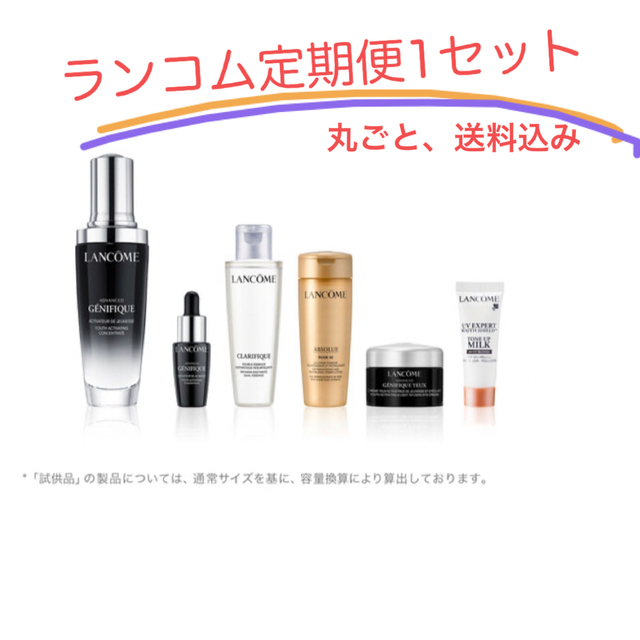 【新品未開封】ランコム ジェニフィック アドバンストN 50ml 定期便1セット