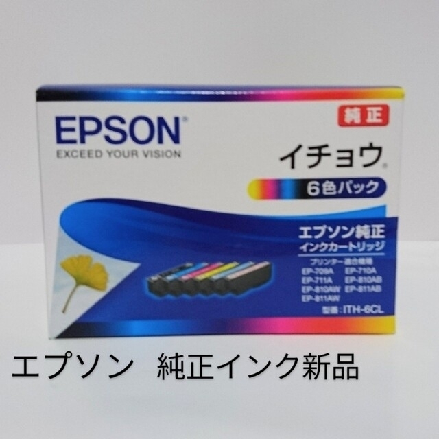 エプソン イチョウ ITH-6CL 6色パック 純正インク　新品