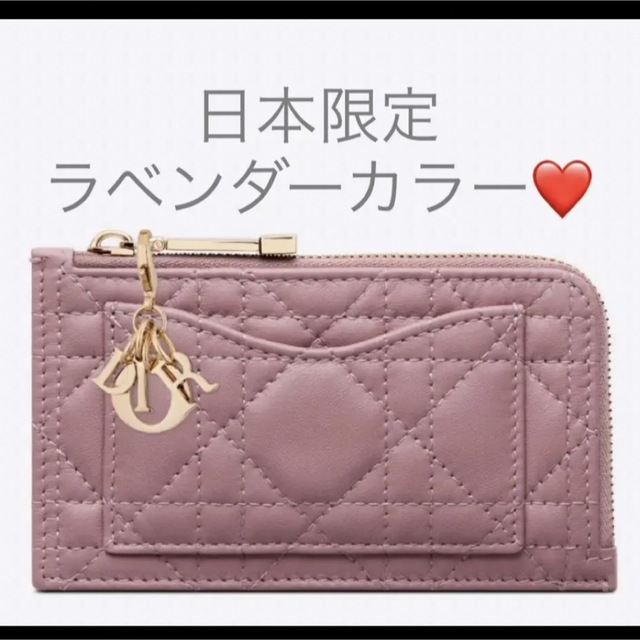 Christian Dior - 日本限定❤️ レディディオール　コンパクトジップ　カードホルダー　ラベンダー