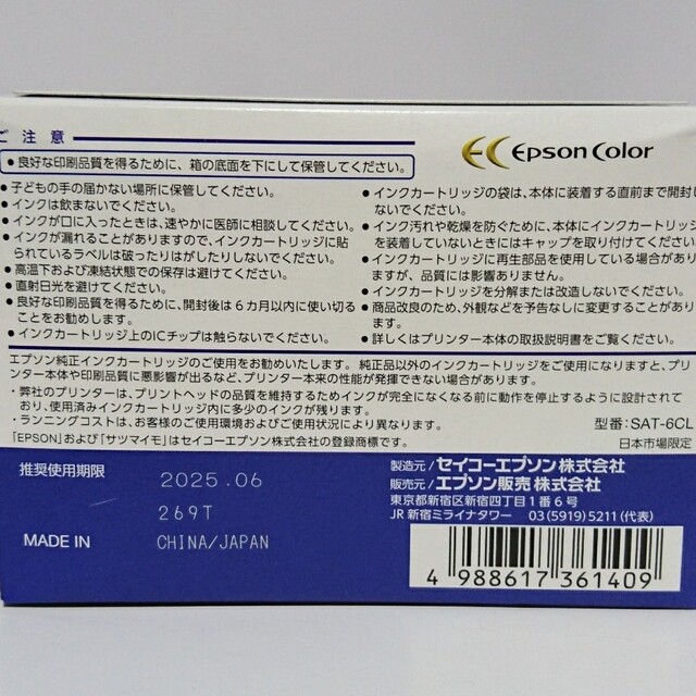 エプソンサツマイモ SAT-6CL 6色パック 純正インク 新品 3