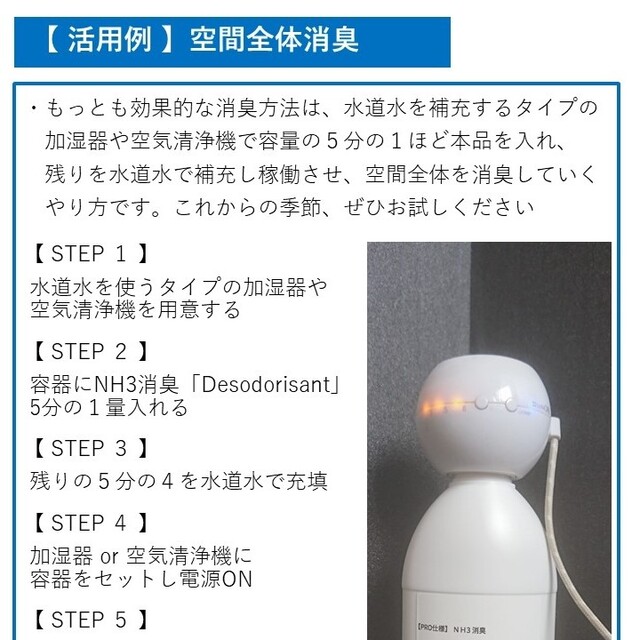 NH3消臭　Desodorisant【PRO仕様】D1/C0 キッズ/ベビー/マタニティのおむつ/トイレ用品(ベビーおしりふき)の商品写真