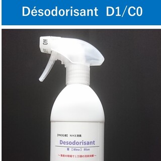 NH3消臭　Desodorisant【PRO仕様】D1/C0(ベビーおしりふき)