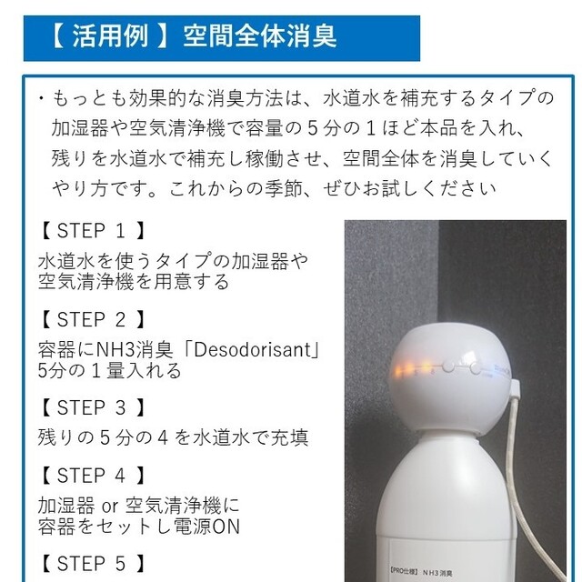 NH3消臭 Desodorisant【PRO仕様】D1/C0 自動車/バイクの自動車(車内アクセサリ)の商品写真