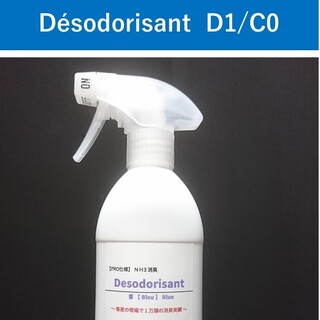NH3消臭 Desodorisant【PRO仕様】D1/C0(車内アクセサリ)