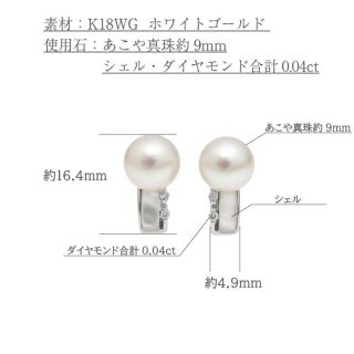 9mmの大粒あこや真珠を華やかにデザインしたクリップ式の本格イヤリングK18WG