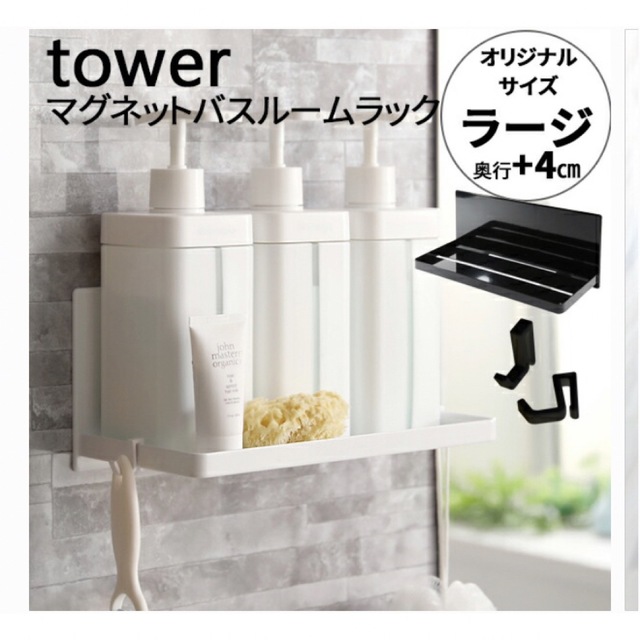 tower 山崎実業 マグネット 棚 インテリア/住まい/日用品の収納家具(棚/ラック/タンス)の商品写真