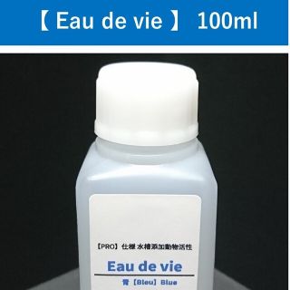 水槽添加動植物活性 Eau de vie【PRO仕様】100ml(アクアリウム)