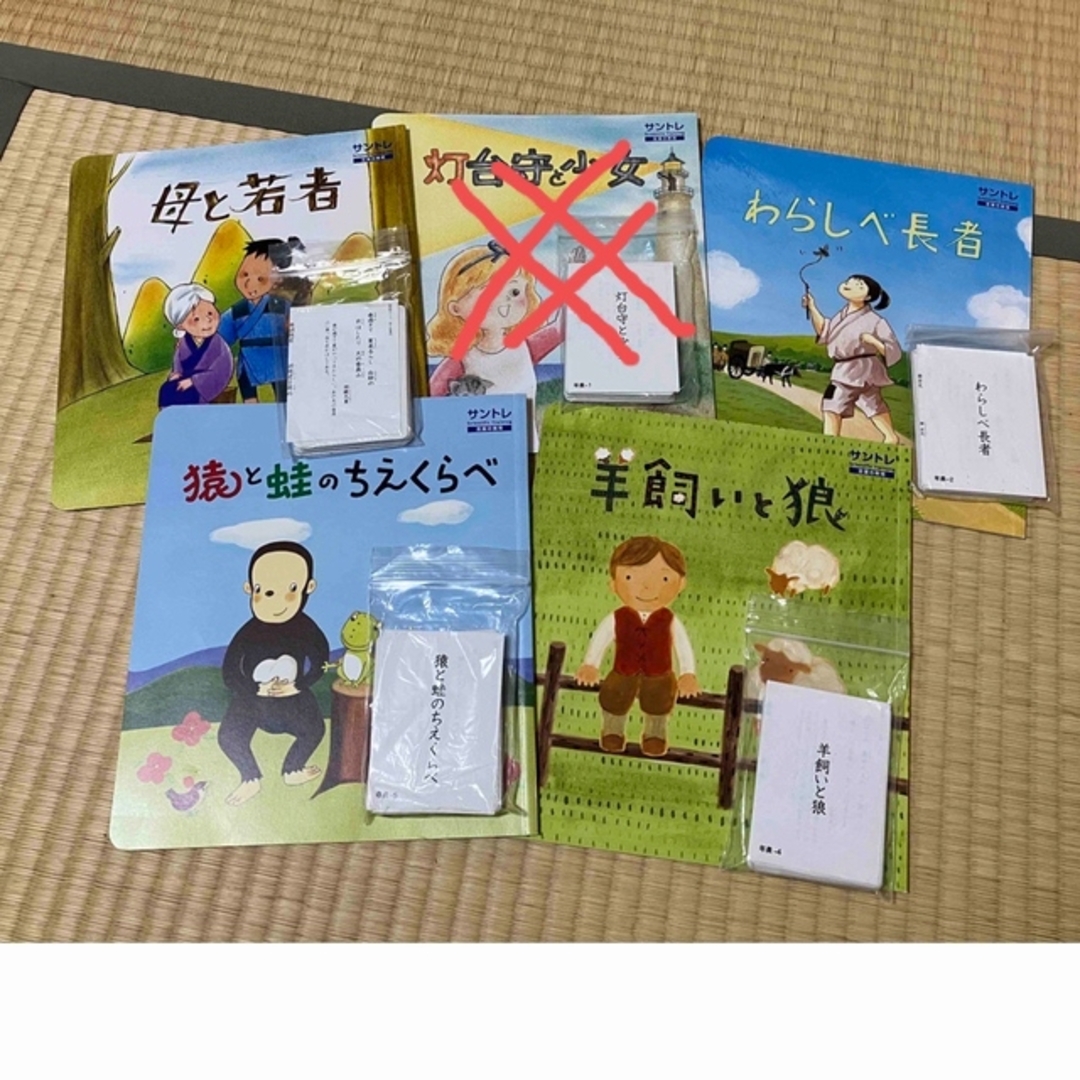 サントレ　絵本　カード　年長 エンタメ/ホビーの本(絵本/児童書)の商品写真