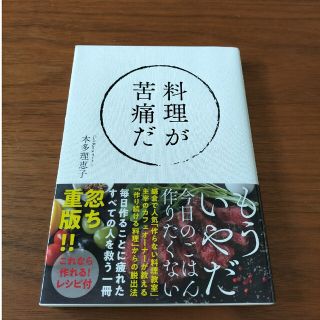 料理が苦痛だ(料理/グルメ)