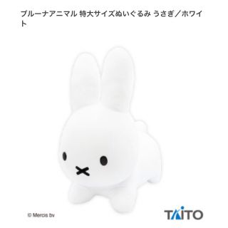 ミッフィー(miffy)のブルーナアニマル２つセット(ぬいぐるみ)