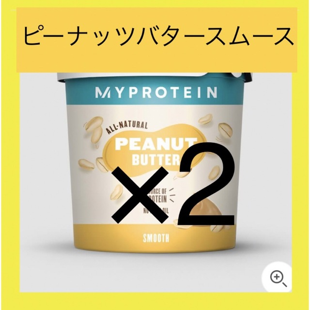 MYPROTEIN(マイプロテイン)のマイプロテイン ピーナッツ バター スムース1kg×2個 食品/飲料/酒の健康食品(プロテイン)の商品写真