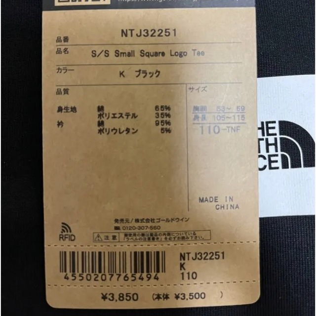 THE NORTH FACE(ザノースフェイス)の【新品未使用タグ付】ノースフェイス 半袖 Tシャツ 110 キッズ/ベビー/マタニティのキッズ服男の子用(90cm~)(Tシャツ/カットソー)の商品写真