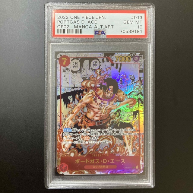 ワンピースカード ポートガス・D・エース シークレット パラレル PSA10シングルカード