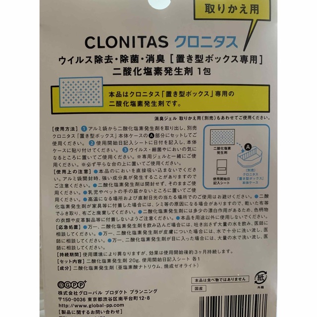 クロニタス　二酸化塩素発生剤　置き型詰め替え5包セット キッズ/ベビー/マタニティの洗浄/衛生用品(その他)の商品写真