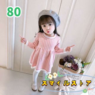 キッズワンピース　チェック柄　ニットワンピース　女の子服　ピンク80(ワンピース)