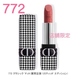 クリスチャンディオール(Christian Dior)の【新宿伊勢丹限定色】Dior ルージュディオール　千鳥格子　772 (口紅)