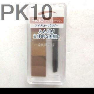 ちふれ - 最終価格 ちふれ アイブローパウダー PK10 0 16 26 48の