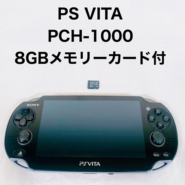 【動作品】PSVITA PCH-1000ビータ　ヴィータ　SONY ソニー