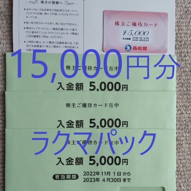西松屋 株主優待 15,000円分 - ショッピング