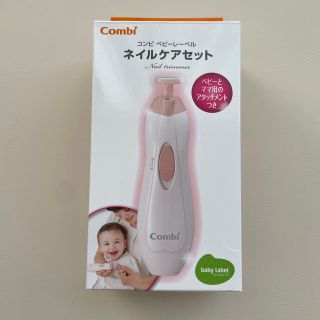 コンビ(combi)のコンビ　ネイルケアセット(爪切り)