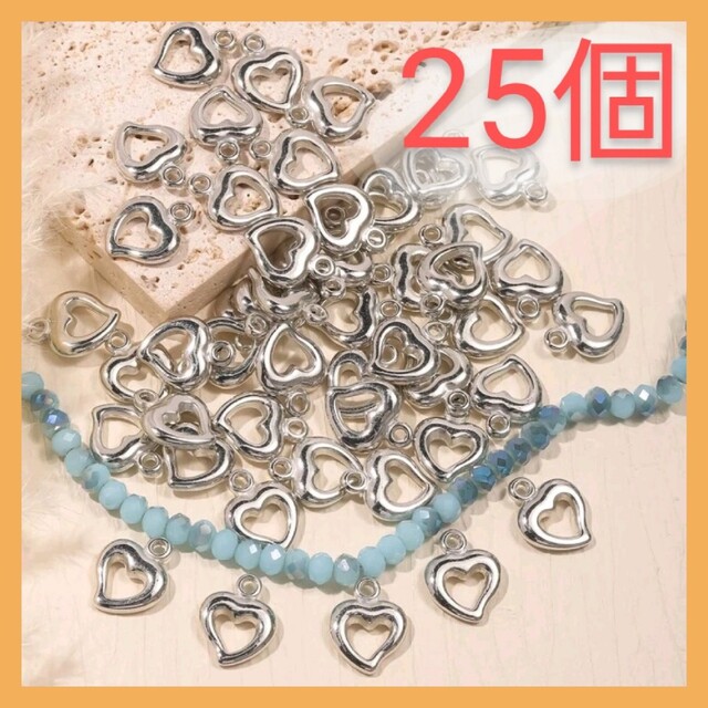 チャーム ハート シルバー 25個セット♡の通販 by ゆか's shop｜ラクマ