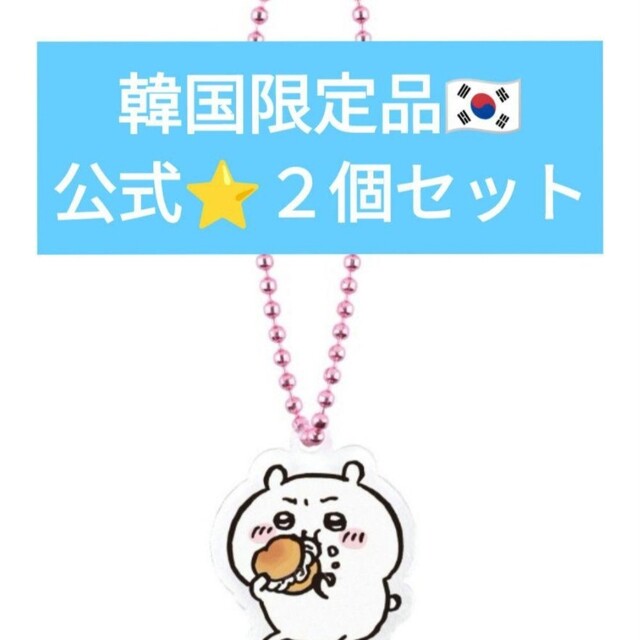韓国限定 ちいかわ アクリルキーホルダー cateslaundry.com