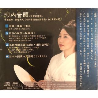 【残りわずか】翔田ひかりCD「河内音頭」(三味線)