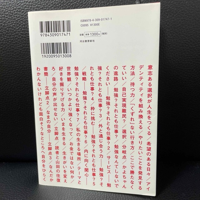 おとなの進路教室 山田ズーニー 古本 エンタメ/ホビーの本(人文/社会)の商品写真