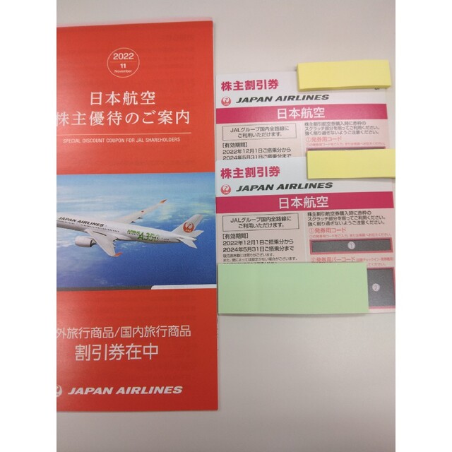 JAL(日本航空)(ジャル(ニホンコウクウ))のJAL優待券 チケットの優待券/割引券(ショッピング)の商品写真