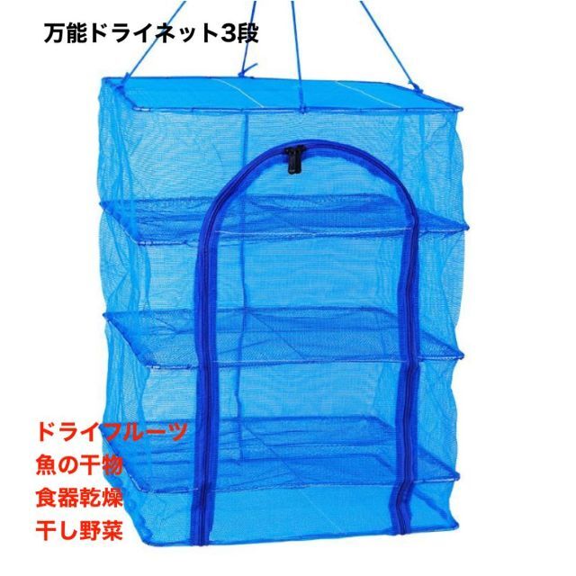 食器乾燥　干物干し　スポーツ/アウトドア　大型万能ドライネット　その他　アウトドア用品　干し野菜