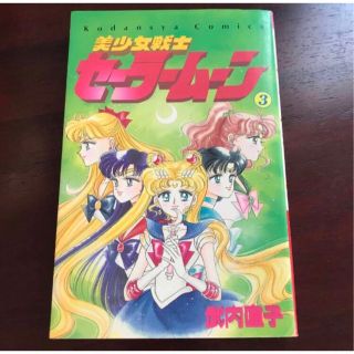 セーラームーン - 🎀美少女戦士セーラームーン🎀(1-18巻 全巻)の通販 ...