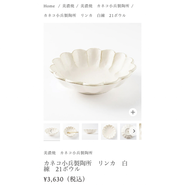 輪花21cmボウル インテリア/住まい/日用品のキッチン/食器(食器)の商品写真