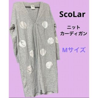 スカラー(ScoLar)のScoLar スカラー ニットカーディガン シルバードット柄グレー(カーディガン)