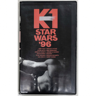 【入手困難!!! VHS】K-1 STARWARS’96(テレビ未放送) (スポーツ/フィットネス)