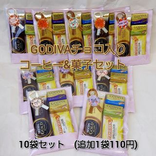 ゴディバ(GODIVA)の【Rin様専用】GODIVA入り　コーヒー&菓子　プチギフト　12袋セット(菓子/デザート)