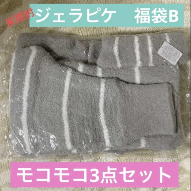最安 2023 福袋Bモコモコ3点セット ジェラピケ ジェラートピケ ilam.org