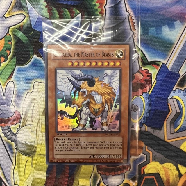 代引き不可】 遊戯王 - 未開封 WCPS-AE803 WCS2008 【希少】遊戯王 獣