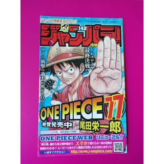 ONE PIECE ジャンパラ！ Vol.104 週刊少年ジャンプ 冊子の通販