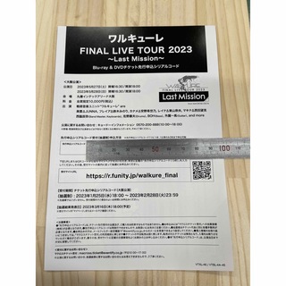 ワルキューレFINAL LIVE TOUR 2023 申込シリアルコード(声優/アニメ)