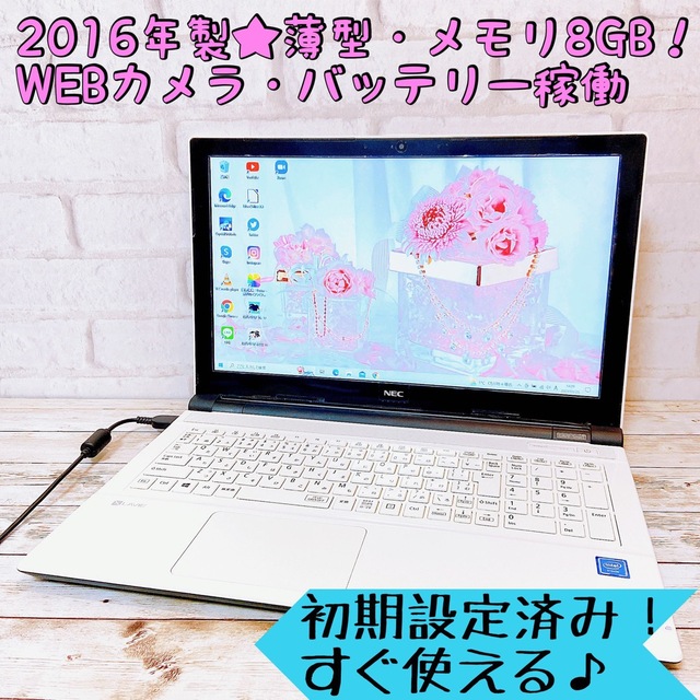 【超美品】2016年製⭐薄型ノートパソコン✨大容量/Webカメラ/初心者・主婦⭕