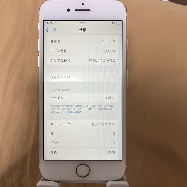 iPhone 7 Gold 32 GB simフリー