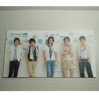 ジャニーズ(Johnny's)の嵐　ファンクラブ会報49号　１冊(アイドルグッズ)