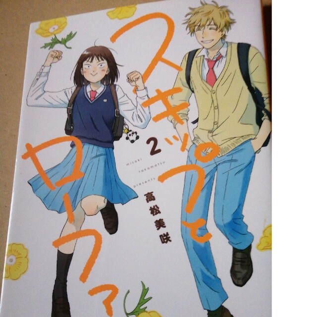 (専用ページ)スキップとローファー2~6 エンタメ/ホビーの漫画(青年漫画)の商品写真